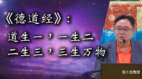 道生一、一生二、二生三、三生萬物|《老子道德經》